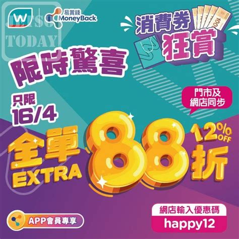 watsons 88折